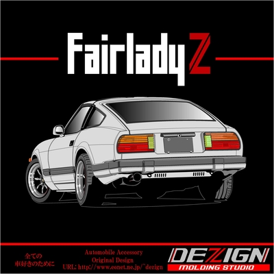 シガーケース～S30Z : FAIRLADY Z fan 日産フェアレディZ s130
